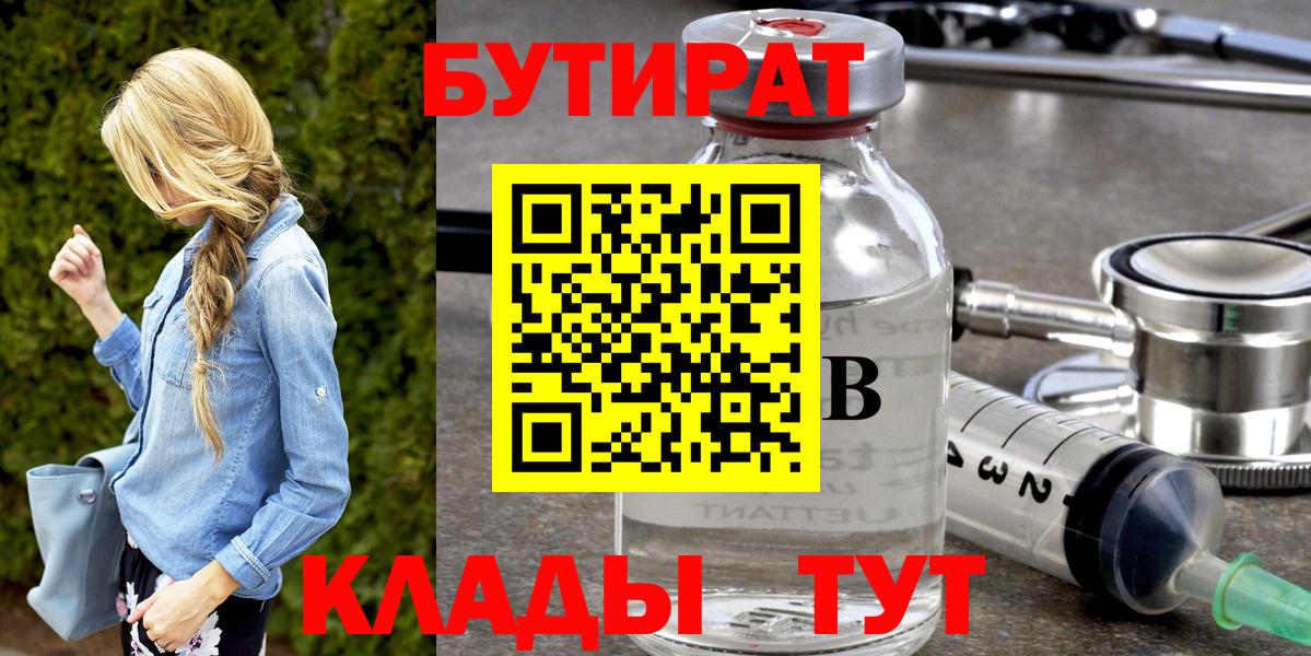БУТИРАТ буратино  Вход с VPN  БУТИРАТ  Мелеуз 