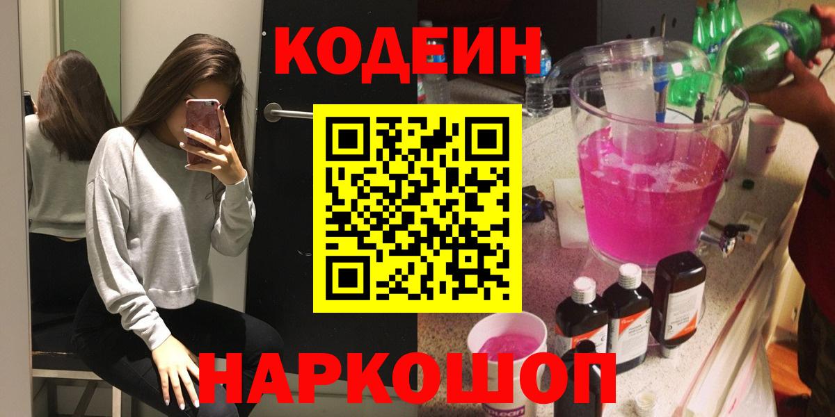 Кодеин напиток Lean (лин)  Вход с VPN  Мелеуз  Кодеиновый сироп Lean напиток Lean (лин) 