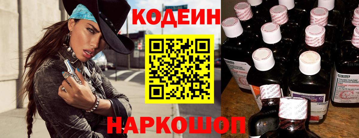 Кодеиновый сироп Lean напиток Lean (лин) Мелеуз