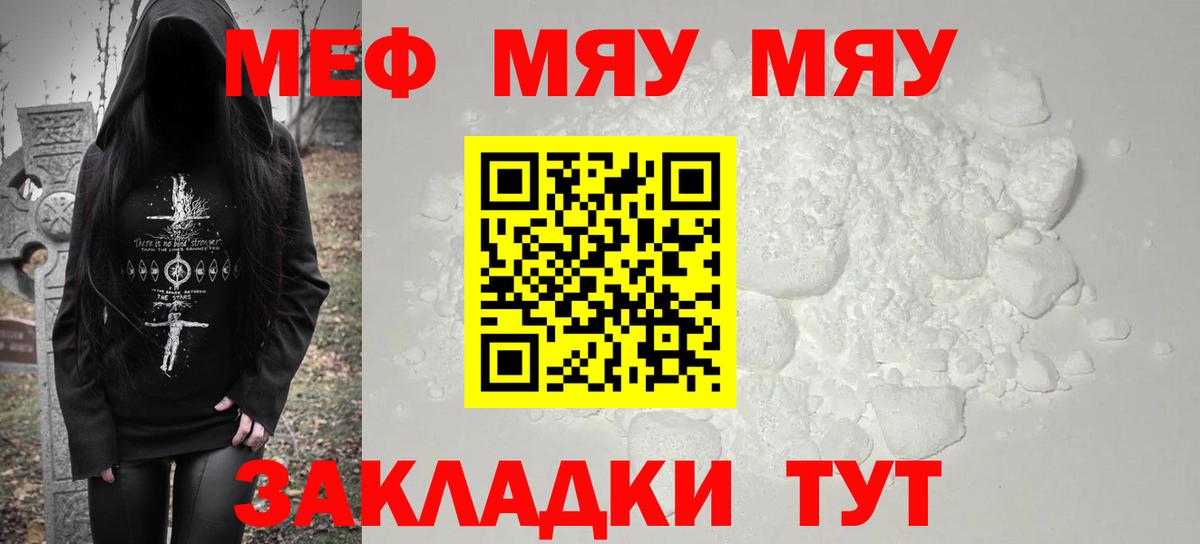 Мефедрон 4 MMC  МЯУ-МЯУ mephedrone  Вход с VPN  МЯУ-МЯУ  Мелеуз 