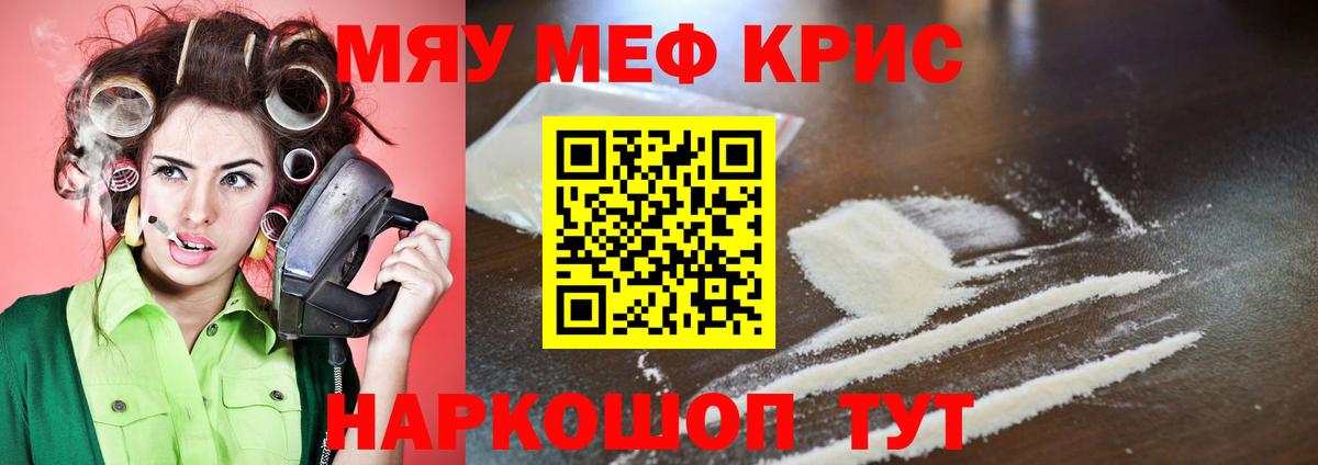 Меф мяу мяу  Мелеуз